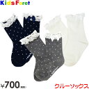 Kids Foret キッズフォーレ レース付きクルーソックス 子供 キッズ 靴下 子供服 セール