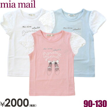 50％OFF Mia Mail(ミアメイル)天竺おしゃれプリントTシャツ(女の子)(ミアメイル/子供服)100cm110cm 子供服SALE(セール)
