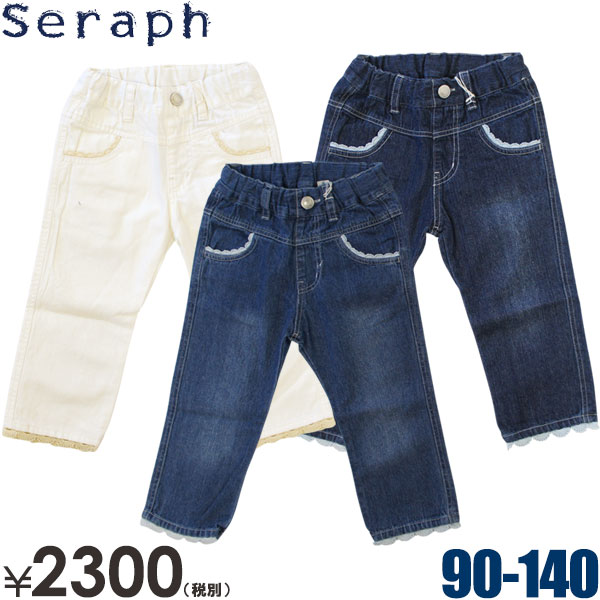 【半額】 seraph セラフ ロールアップ8分丈パンツ セラフ 子供服 95cm 子供服 セール