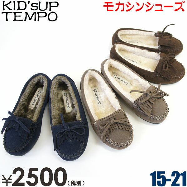 KID 039 S UP TEMPO キッズアップテンポ 内ボアフリンジモカシンシューズ キッズシューズ 靴