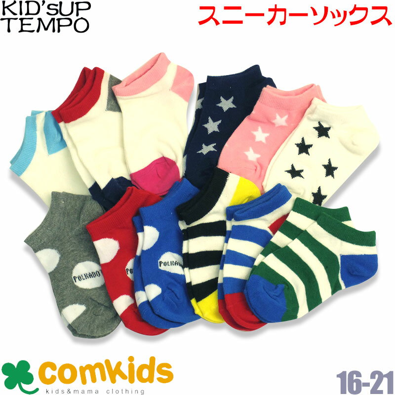 KID'S UP TEMPO キッズアップテンポ スニーカーソックス 子供 キッズ 靴下