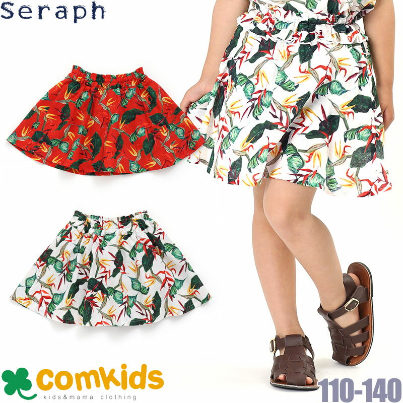 【半額】seraph セラフ natsuコラボインパンツ付きスカート キッズ 子供服 110cm 子供服 セール