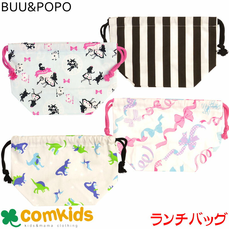 お弁当袋 子供用 BUU&POPO ブー＆ポポ お弁当袋 子供用 お弁当袋　巾着袋 通園、通学に