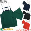 KID'S UP TEMPO 子供用エプロン キッズアップテンポ 総柄H型エプロン&リバーシブル三角巾 男の子 女の子 幼稚園 通園グッズ 入学準備 子供 キッ...