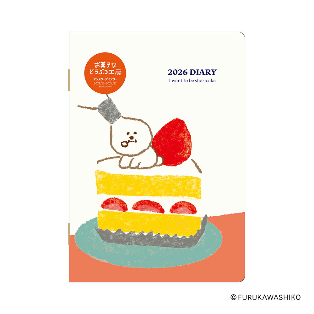 2026 お菓子などうぶつ工房 マンスリー B6 ビションフリーゼ　E6235 ダイゴー