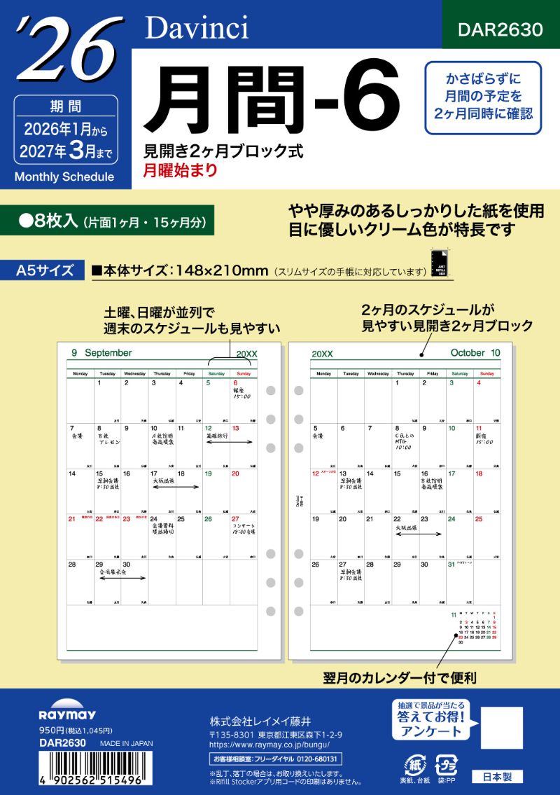 26ダ・ヴィンチ A5月間-6 DAR2630 レイメイ