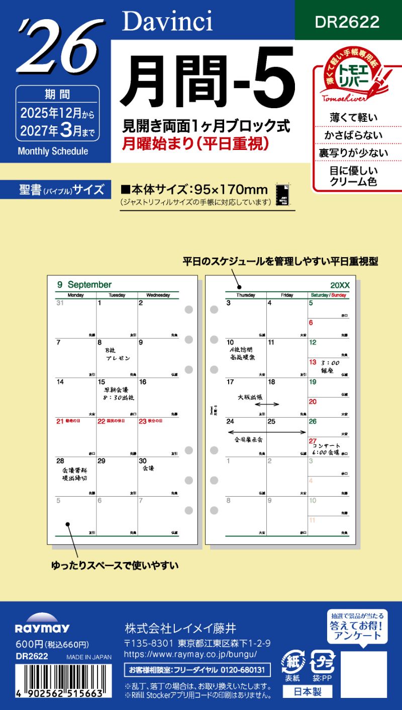 26ダ・ヴィンチ 聖書月間-5 DR2622 レイメイ