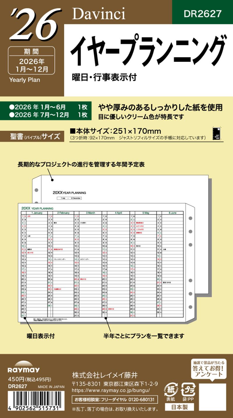 26ダ・ヴィンチ　聖書イヤープランニング DR2627 レイメイ