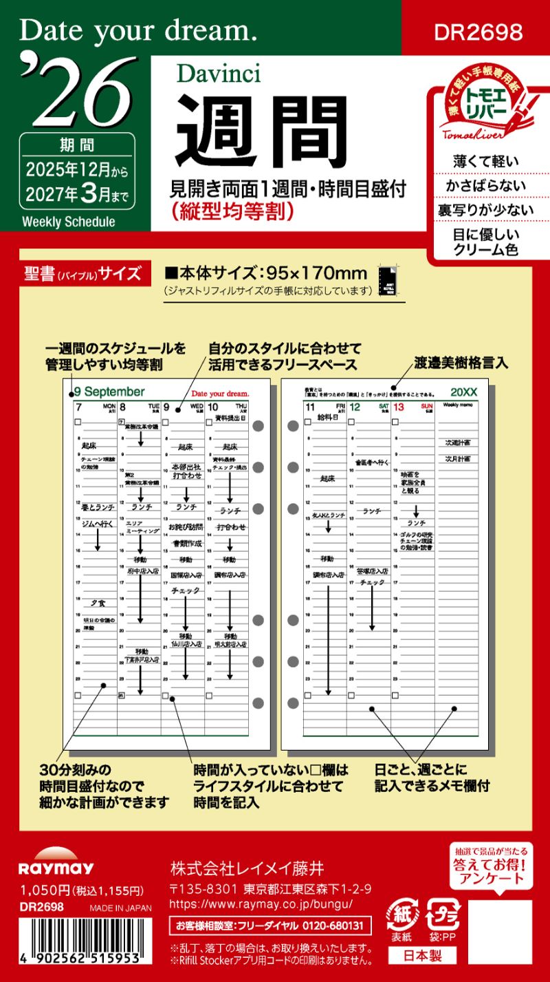26Y週間 DR2698 レイメイ