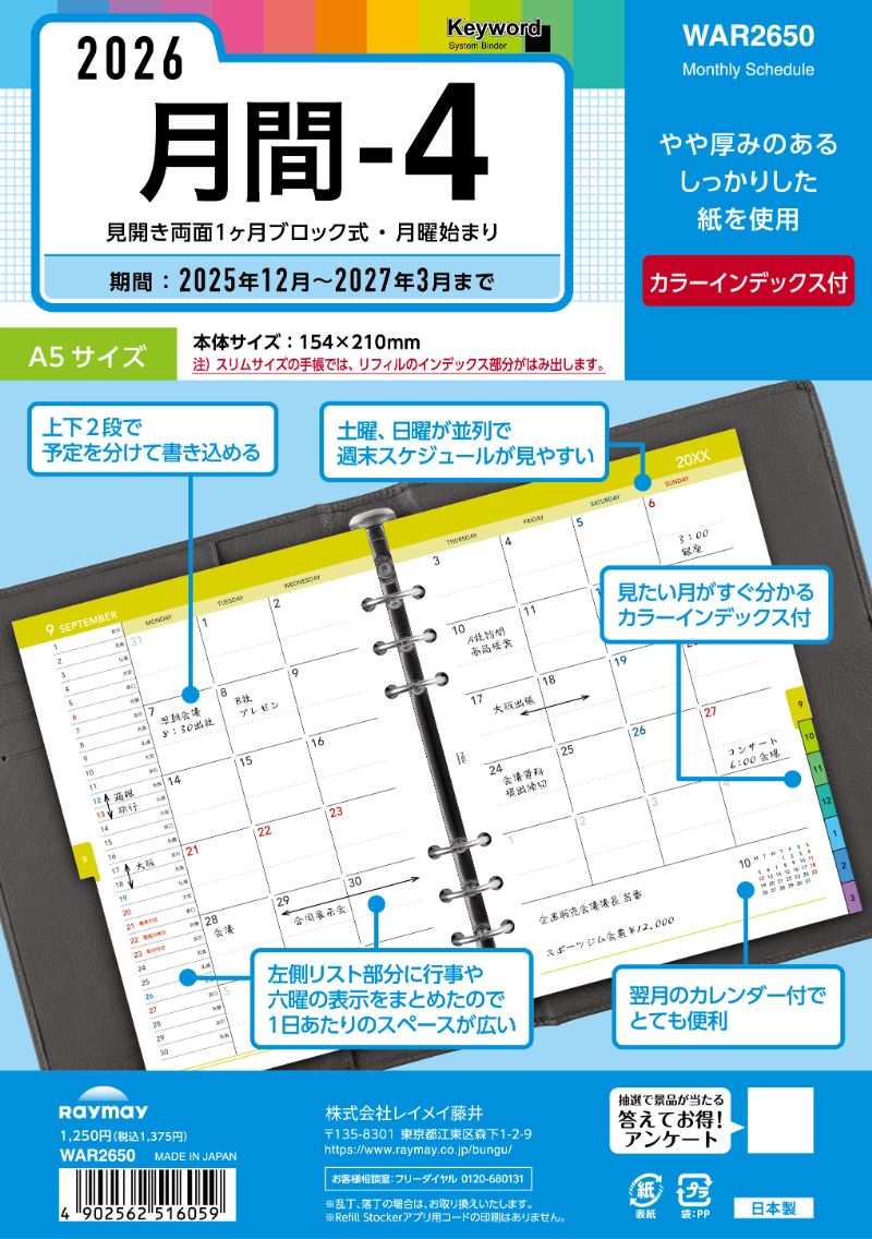 26キーワード A5月間-4 WAR2650 レイメイ