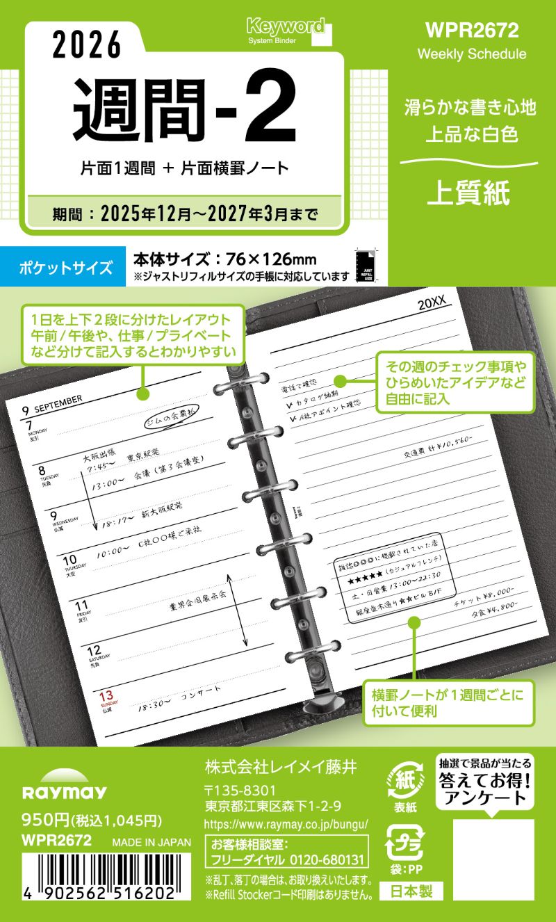 26������ɡ��ݥ��åȽ��֡�2 WPR2672 �쥤�ᥤ