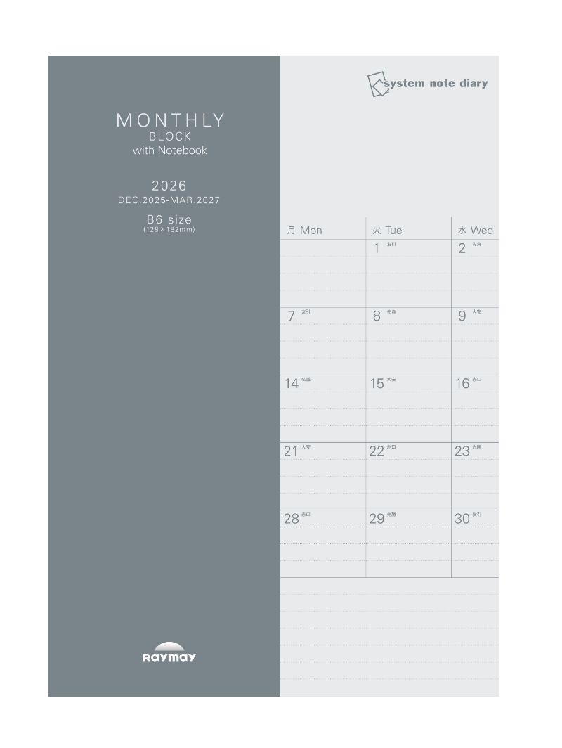 26システムノートダイアリー ブロック＋ノート付B6 RFDR2664 レイメイ