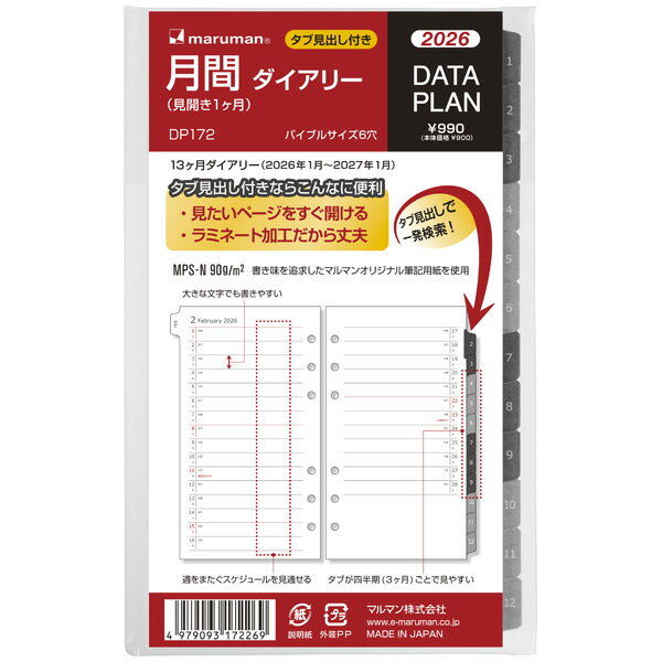 バイブル　データプラン月間　2026年 DP172-26 マルマン(3.0)