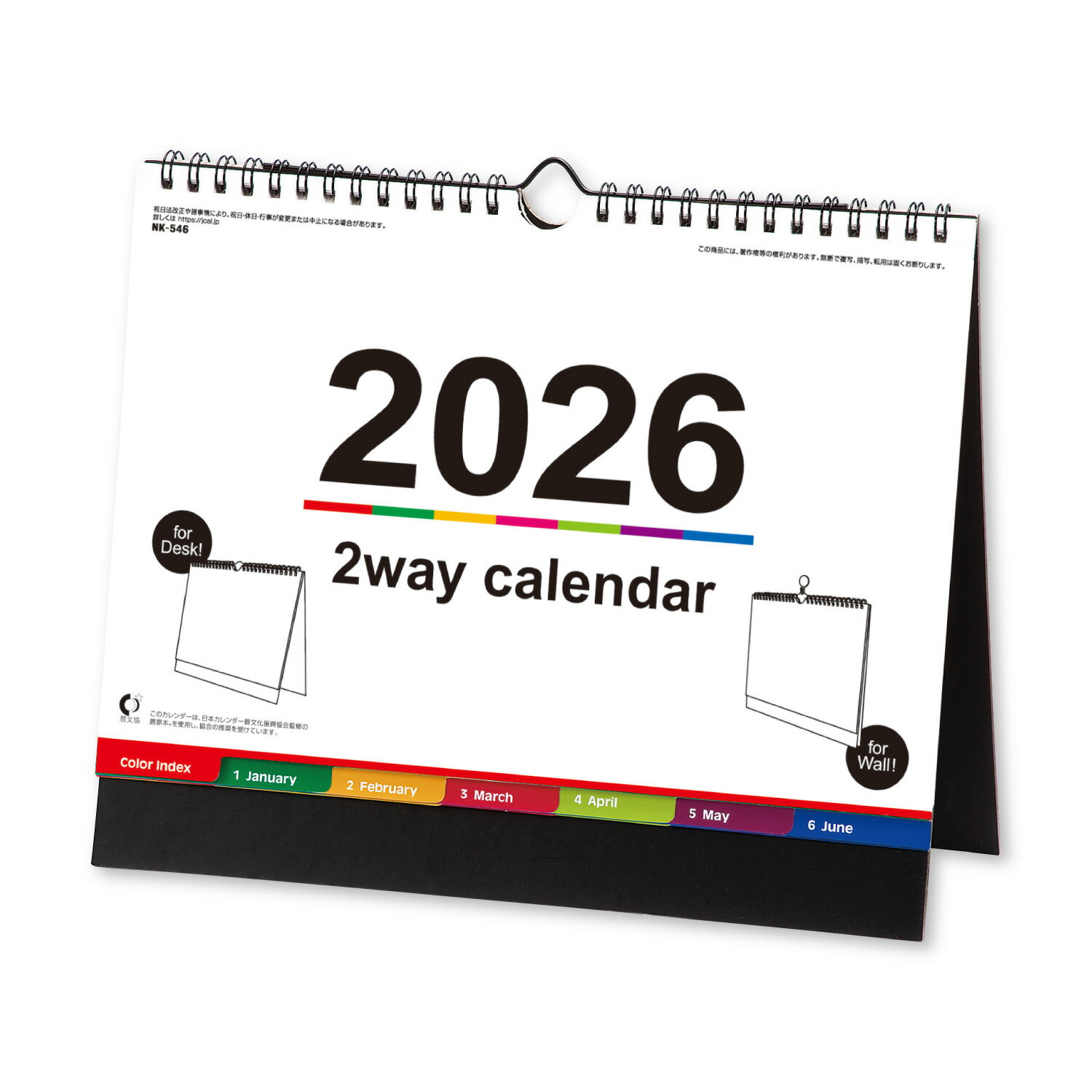 壁掛け・卓上両用 2way カラーインデックス NK8546 新日本カレンダー