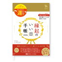 縁起のいい日手帳2026 ウィークリー 金色 NK9891-1 新日本カレンダー