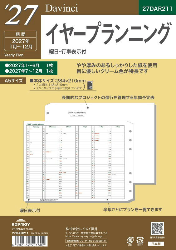2つ折り。長期的なプロジェクトを管理するのにとても便利です。1年分：2027年1月〜6月 1枚、 2027年7月〜12月 1枚 規格サイズ：A5ページ数：4p始まり曜日：なし始まり月：1月主レイアウト：2つ折り、長期的なプロジェクトを管理するのにとても便利レイアウト1：イヤーレイアウト2：年間レイアウト3：リスト六曜の有無：有掲載期間(月間ページ)：2027年掲載期間(週間ページ)：2027年 サイズ(mm)：148×210(2つ折時)×1