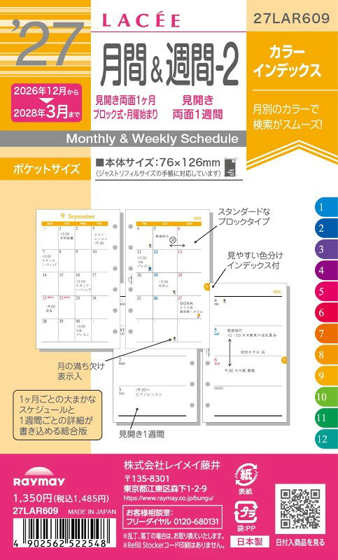 見開き両面1ヶ月ブロック式＆見開き1週間。スケジュールを使い分けられるタイプです。月の満ち欠け表示入り　カラフルな12カラー。16ヶ月分（2026年12月〜2028年3月）。 規格サイズ：ポケットページ数：216p始まり曜日：月曜始まり月：12月主レイアウト：見開き両面1カ月ブロック式+見開き両面1週間。レイアウト1：マンスリーレイアウト2：月間＋週間レイアウト3：ブロック六曜の有無：無掲載期間(月間ページ)：2026年12月〜2028年3月掲載期間(週間ページ)：2026年12月〜2028年3月 サイズ(mm)：76×126×10