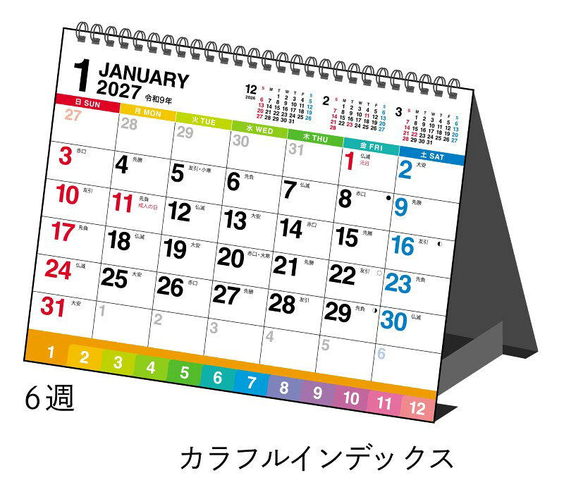 E174：エコカレンダー卓上A7（インデックス付き） 高橋書店