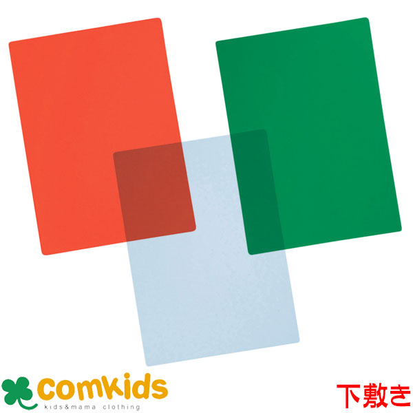 下敷き B5 ベロス 透明 透明赤 透明緑 SJB-501C SJB-501CR SJB-501CG 筆記用具 下敷き 小学生