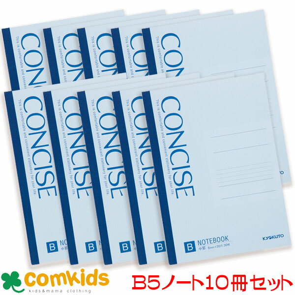 CONCISE・B5・30枚6mm罫 10冊束 　日本ノート キョクトウ 全科目　罫線ノート　ノート　高校生　中学生　小学生　文房具　大学ノート