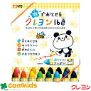 水でおとせるクレヨン16色 サクラクレパス WYL16 くれよん 画材 小学生 幼稚園 図工