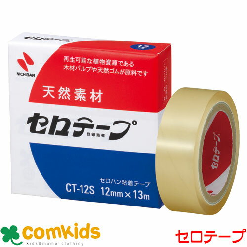 セロテープ[R] 小巻 巻芯径25mm ニチバン 文房具　小学生　セロハンテープ　粘着テープ CT-12S CT-15S CT-18S CT-24S