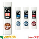 Ain替芯 シュタイン0.4mm芯 30本入 ぺんてる C274 シャーペン シャープペンシル シャープ芯替芯 シャー芯 筆記用具 文房具