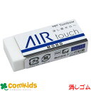 MONO 消しゴム モノ エアタッチ EL-AT トンボ ケシゴム けしゴム けしごむ 文房具 筆記用具