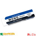 MONO 消しゴム モノ スマート ET-ST トンボ 消しゴム ケシゴム モノ けしゴム けしごむ 文房具 筆記用具