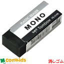 MONO 消しゴム モノ ブラック PE-01AB トンボ 消しゴム ケシゴム モノ けしゴム けしごむ 文房具 筆記用具