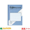 スクールライン セミB5英習罫8段 日本ノート アピカ LF8 英語 ノート 小学生 文房具