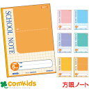 スクールノート 5mm方眼罫 日本ノート キョクトウ LM5G LM5GOR LM5GY LM5GG LM5GV LM5GP 全科目 ノート 小学生 文房具 S...