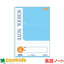 スクールノート 英習罫10段 日本ノート キョクトウ LM10F 英語 ノート 小学生 文房具 SCHOOLNOTE