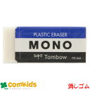 MONO 消しゴム PE-04A トンボ 消しゴム ケシゴム モノ けしゴム けしごむ 文房具 筆記用具