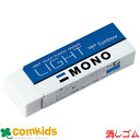 MONO 消しゴム モノ ライト PE-LT トンボ ケシゴム けしゴム けしごむ 文房具 筆記用具