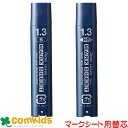 マークシート替芯 1.3mm芯・4本入 CM13-HB CM13-B ぺんてる シャーペン シャープペンシル 筆記用具 文房具