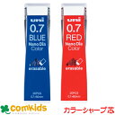 ユニ uni ナノダイヤ 0.7mmカラー芯 20本入り 三菱鉛筆 U07202NDC シャーペン シャープペンシル シャープ芯替芯 シャー芯 筆記用具 文房...