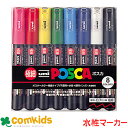 ユニ uni ポスカ 8色セット 極細 0.7mm 三菱鉛筆 PC-1M8C マーカーペン 水性ペン カラーペン 文房具 筆記用具