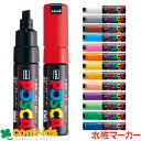 ユニ uni ポスカ 太字角芯 8.0mm 三菱鉛筆 PC-8K マーカーペン 水性ペン カラーペン 文房具 筆記用具