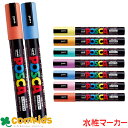ユニ uni ポスカ 中字丸芯 1.8〜2.5mm 三菱鉛筆 PC-5M マーカーペン 水性ペン カラーペン 文房具 筆記用具