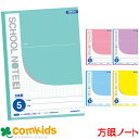 スクールノート 5mm方眼罫 10mm実線付 日本ノート キョクトウ LA10 LA11 LA12 LA13 LA14 全科目 ノート 小学生 文房具 SCHOOLNOTE