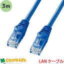 より線LANケーブル 3m カテゴリ6 サンワサプライ LA-Y6-03BL LANケーブル PC関連用品