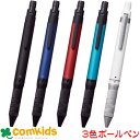 三菱鉛筆 ユニボール アールイー3ビズ 3色ボールペン0.5 黒・赤・青 URE3100005 uni ゲルインクボールペン ジェルインクボールペン 筆記用具 水性ボールペン