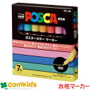 ユニ uni ポスカ 7色セット 極細 0.7mm 三菱鉛筆 PC-1M7C マーカーペン 水性ペン カラーペン 文房具 筆記用具