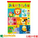 おえかきちょう B5 日本ノート キョクトウ Y461 らくがき帳 お絵かき帳 自由帳 文房具