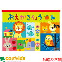 おえかきちょう B4 日本ノート キョクトウ Y761 らくがき帳 お絵かき帳 自由帳 文房具