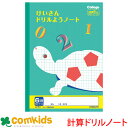 カレッジアニマル 計算ドリル用ノート6mm方眼 日本ノート キョクトウ LP51 算数 ノート 小学生 文房具
