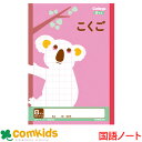 カレッジアニマル こくご8マス 日本ノート キョクトウ LP11 国語 ノート 小学生 文房具