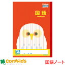 カレッジアニマル 国語12行・リーダー入 日本ノート キョクトウ LP12 国語 ノート 小学生 文房具