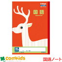 カレッジアニマル 国語15行・リーダー入 日本ノート キョクトウ LP13 国語 ノート 小学生 文房具
